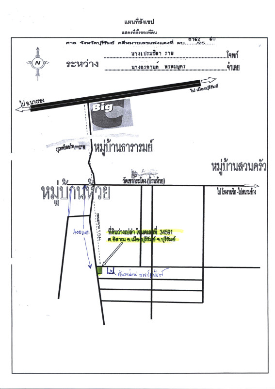 ที่ดินเปล่า บุรีรัมย์ เมืองบุรีรัมย์ บ้านบัว 135400