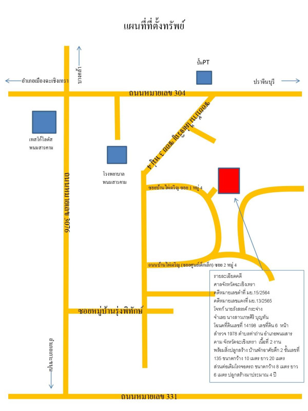 บ้านเดี่ยว ฉะเชิงเทรา พนมสารคาม ท่าถ่าน 3028704