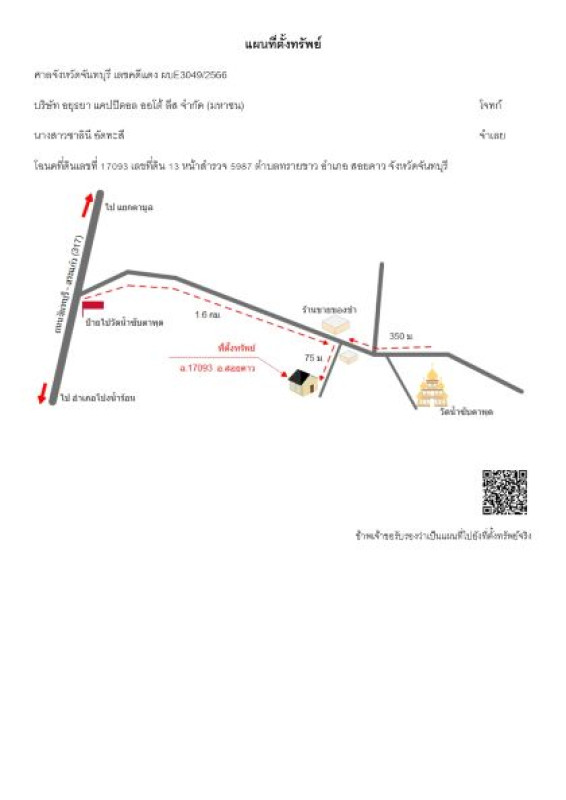 บ้านเดี่ยว จันทบุรี สอยดาว ทรายขาว 709732