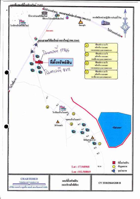 บ้านเดี่ยว หนองคาย ศรีเชียงใหม่ พานพร้าว 1126320