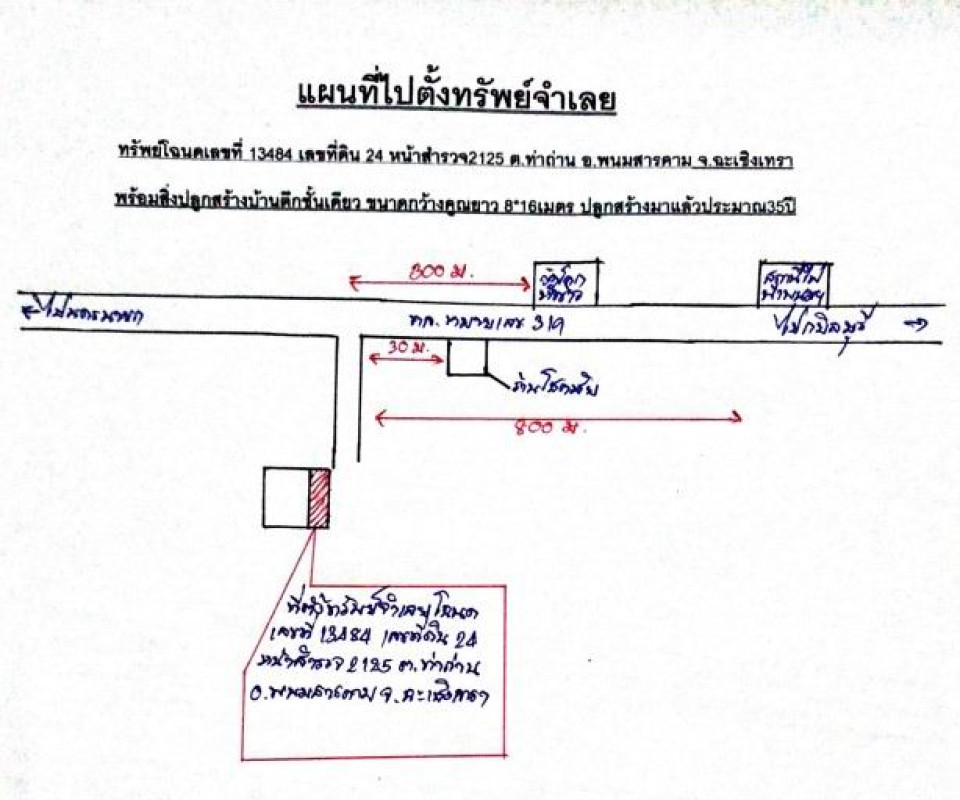 บ้านเดี่ยว ฉะเชิงเทรา พนมสารคาม ท่าถ่าน 466390