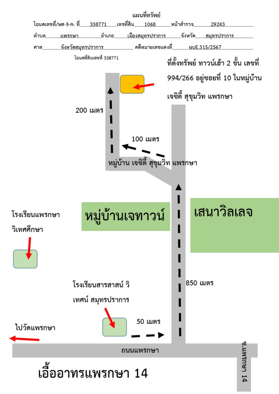 ทาวน์เฮ้าส์ สมุทรปราการ เมืองสมุทรปราการ แพรกษา 1283400