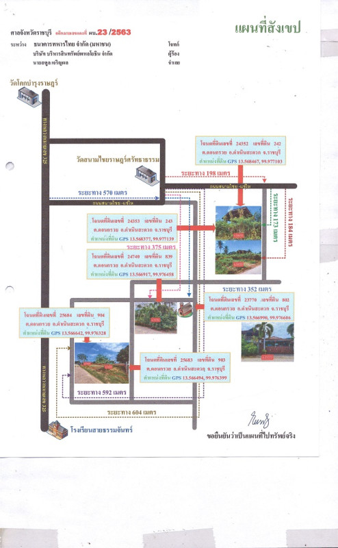 ที่ดินเปล่า ราชบุรี ดำเนินสะดวก ดอนกรวย 2369200