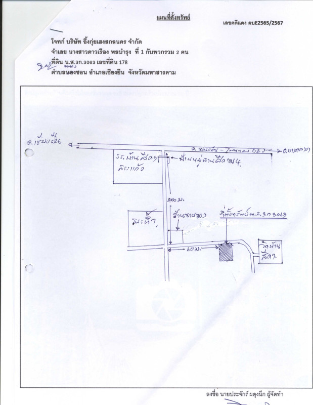 ทาวน์เฮ้าส์ มหาสารคาม เชียงยืน หนองซอน 451040