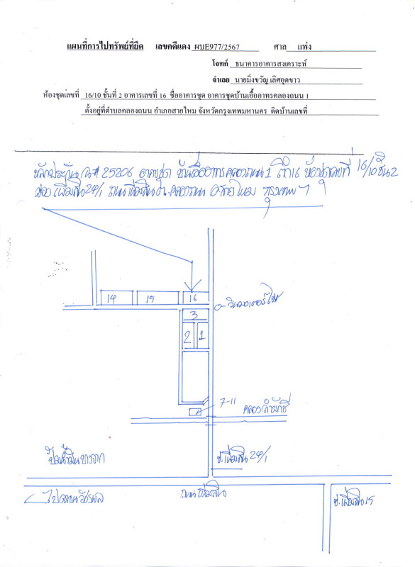 คอนโด กรุงเทพมหานคร สายไหม คลองถนน 372645