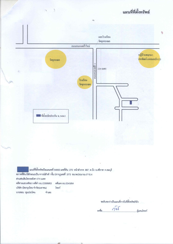 ทาวน์เฮ้าส์ ชลบุรี ศรีราชา บึง 604400