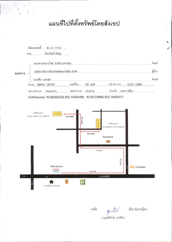 ที่ดินเปล่า นครราชสีมา ประทาย หนองค่าย 149900