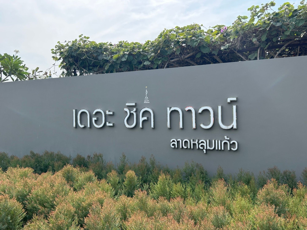 ทาวน์เฮ้าส์ เดอะ ชิค ทาวน์ ลาดหลุมแก้ว ปทุมธานี ลาดหลุมแก้ว คูขวาง 2050000