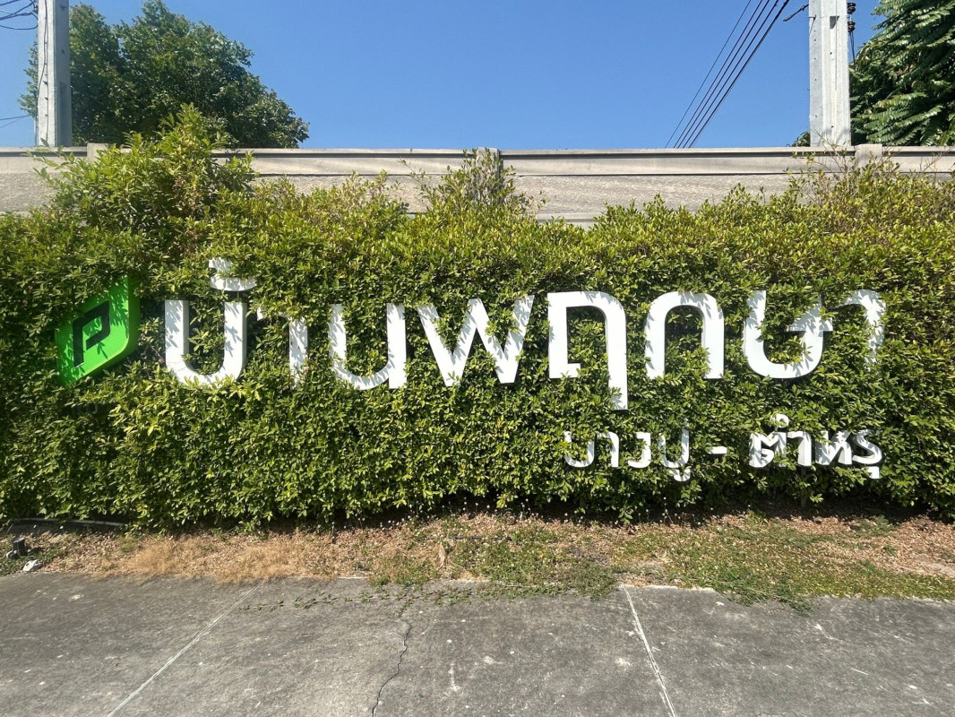 ทาวน์เฮ้าส์ พฤกษา 106 บางปู-ตำหรุ สมุทรปราการ เมืองสมุทรปราการ บางปูใหม่ 1850000