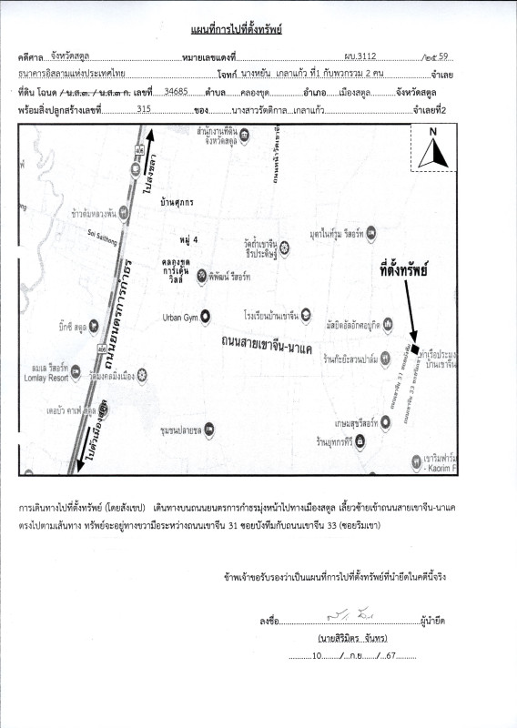บ้านเดี่ยว สตูล เมืองสตูล คลองขุด 1523775