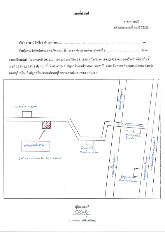 ทาวน์เฮ้าส์ นนทบุรี บางบัวทอง พิมลราช 1890700