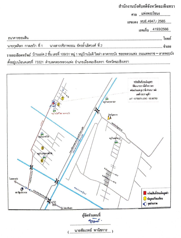 ทาวน์เฮ้าส์ ฉะเชิงเทรา เมืองฉะเชิงเทรา คลองหลวงแพ่ง 2946700