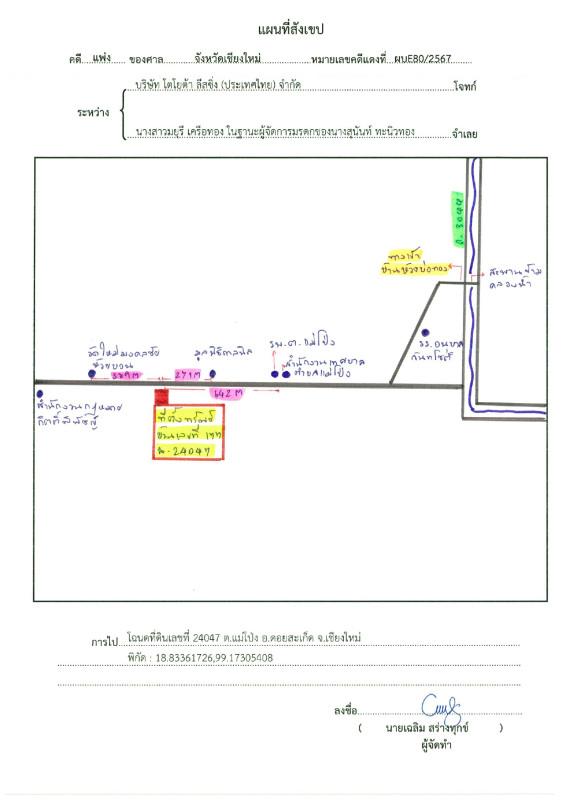 บ้านเดี่ยว เชียงใหม่ ดอยสะเก็ด แม่โป่ง 1041750