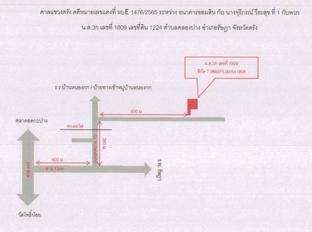ที่ดินเปล่า ตรัง รัษฎา คลองปาง 643650