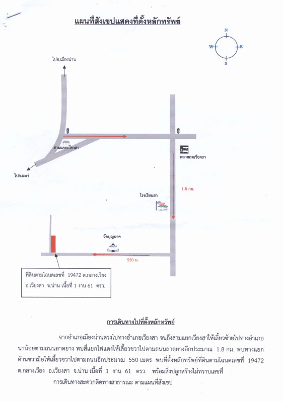 บ้านเดี่ยว น่าน เวียงสา กลางเวียง 944460