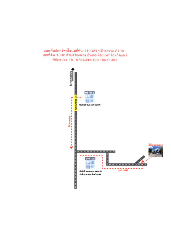 ทาวน์เฮ้าส์ แพร่ เมืองแพร่ ร่องฟอง 164260