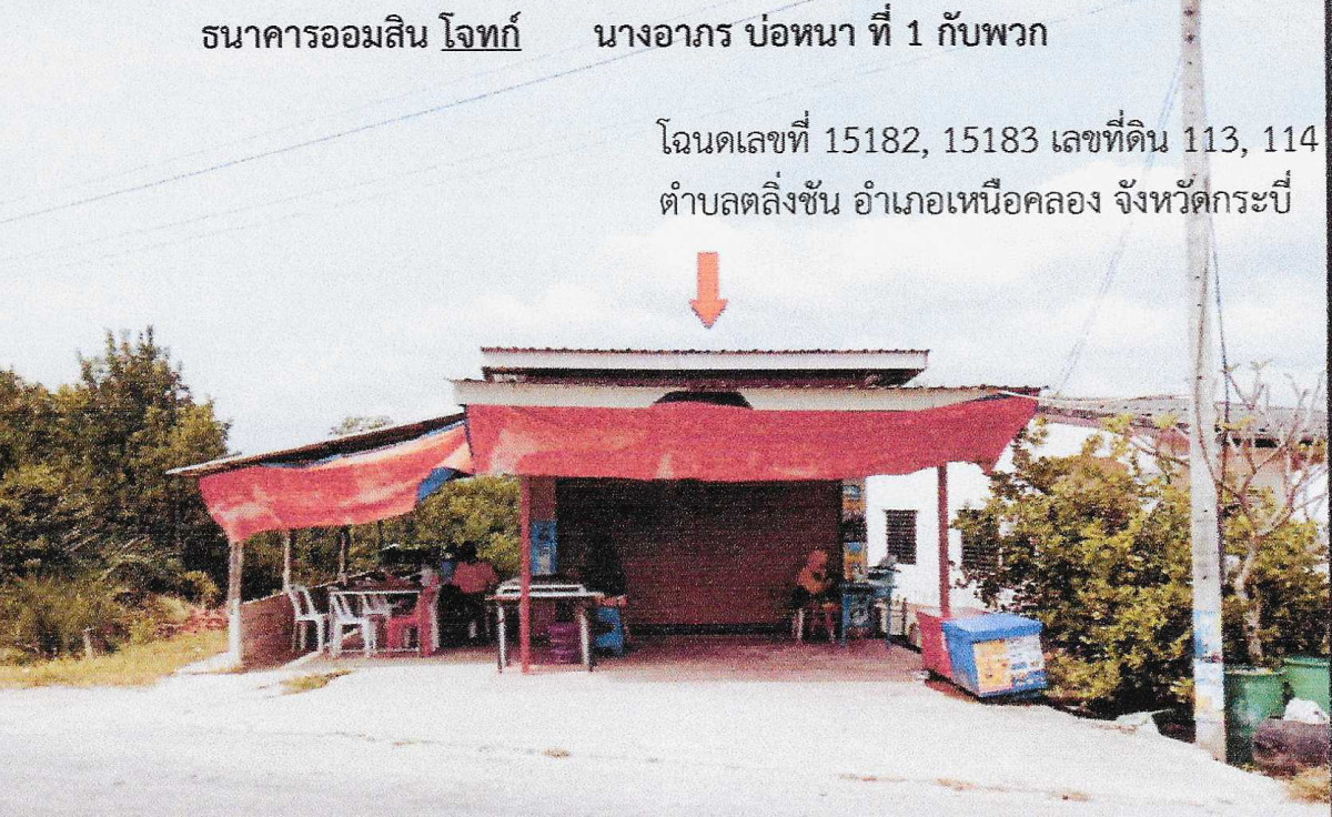 บ้านเดี่ยว กระบี่ เหนือคลอง คลองเขม้า 472500