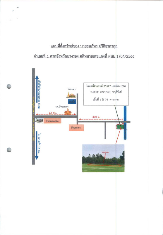 Residential land/lot Buri Ram Nang Rong Sadao 189600