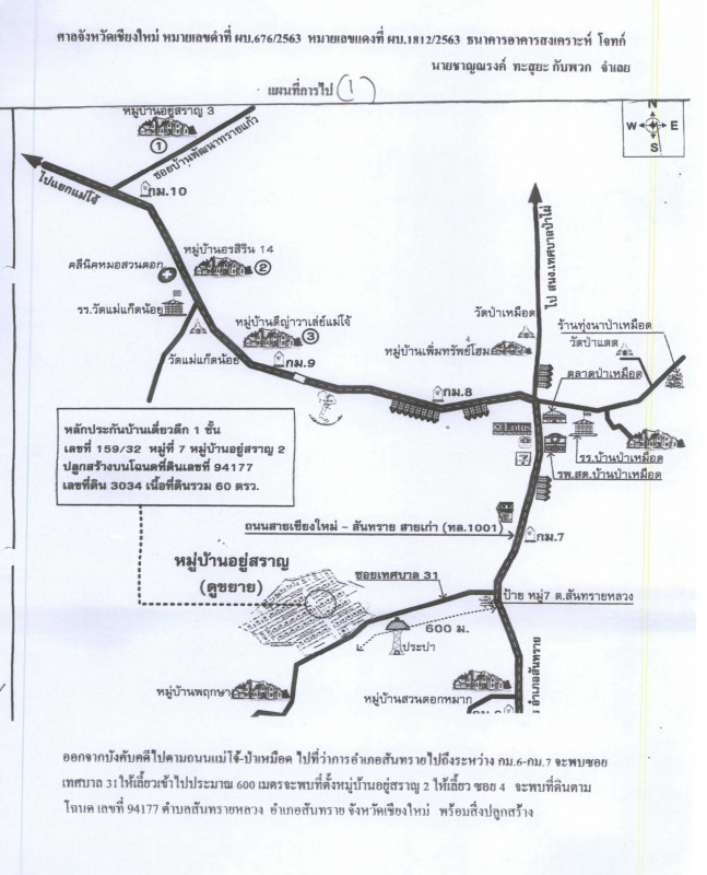 บ้านเดี่ยว เชียงใหม่ สันทราย สันทรายหลวง 1689120