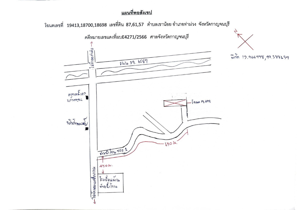 บ้านเดี่ยว กาญจนบุรี ท่าม่วง เขาน้อย 1180630