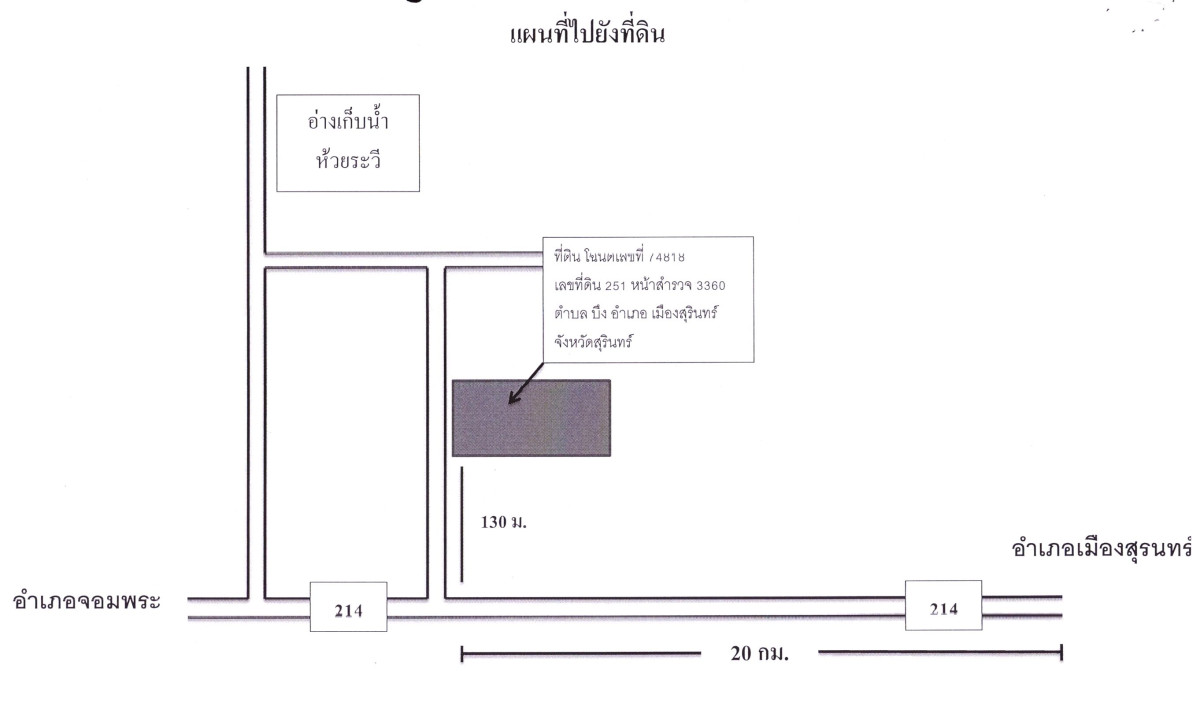บ้านเดี่ยว สุรินทร์ เขวาสินรินทร์ บึง 313200