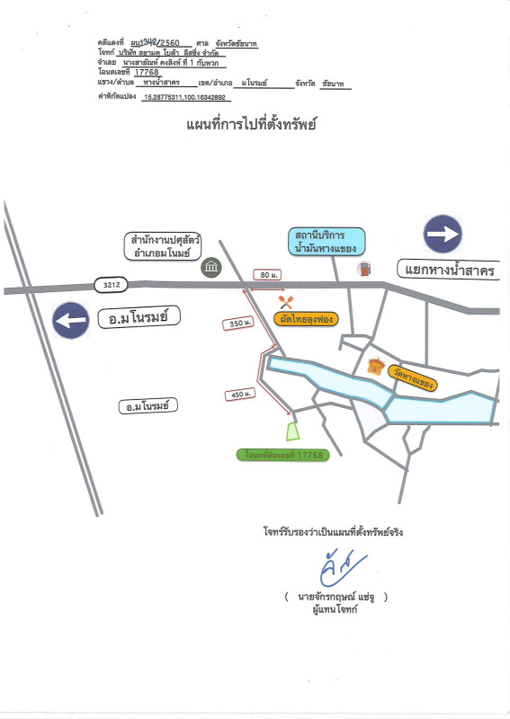 บ้านเดี่ยว ชัยนาท มโนรมย์ หางน้ำสาคร 1740880