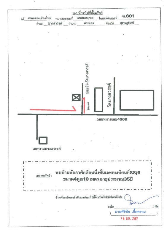 ทาวน์เฮ้าส์ สุราษฎร์ธานี พระแสง บางสวรรค์ 459095