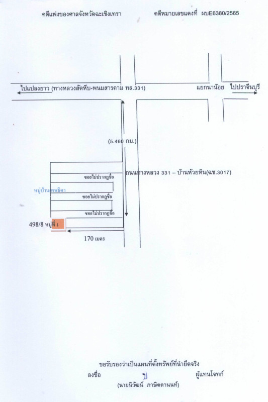 บ้านเดี่ยว ฉะเชิงเทรา สนามชัย ลาดกระทิง 2450604