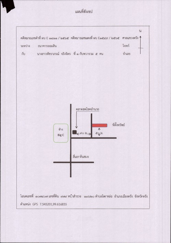 ทาวน์เฮ้าส์ ตรัง เมืองตรัง โคกหล่อ 464160