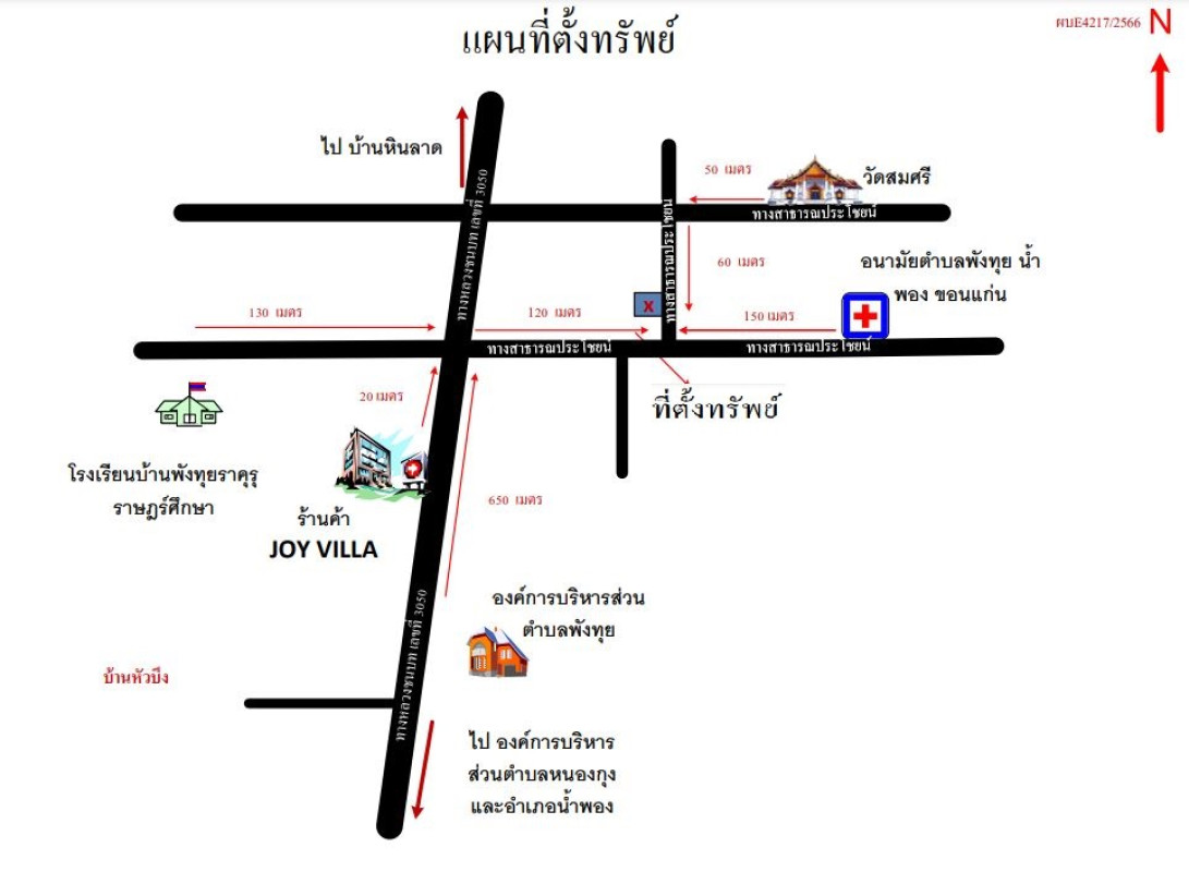 ทาวน์เฮ้าส์ ขอนแก่น น้ำพอง พังทุย 567000