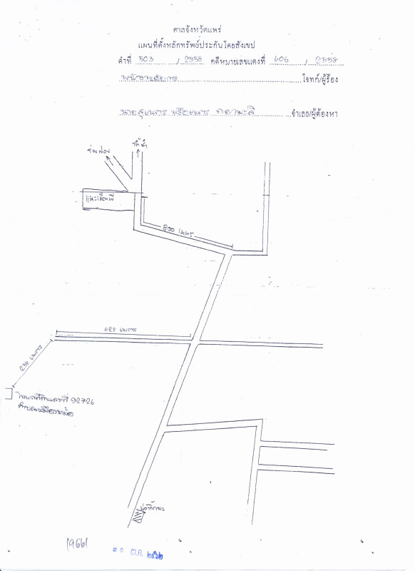 ที่ดินเปล่า แพร่ เมืองแพร่ ร่องฟอง 45780