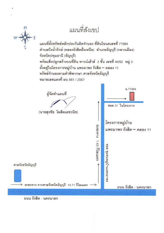 ทาวน์เฮ้าส์ ปทุมธานี ธัญบุรี บึงน้ำรักษ์ 898020