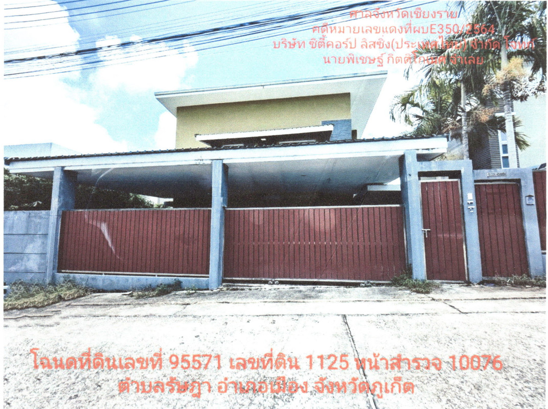 บ้านเดี่ยว ภูเก็ต เมืองภูเก็ต รัษฎา 5304600
