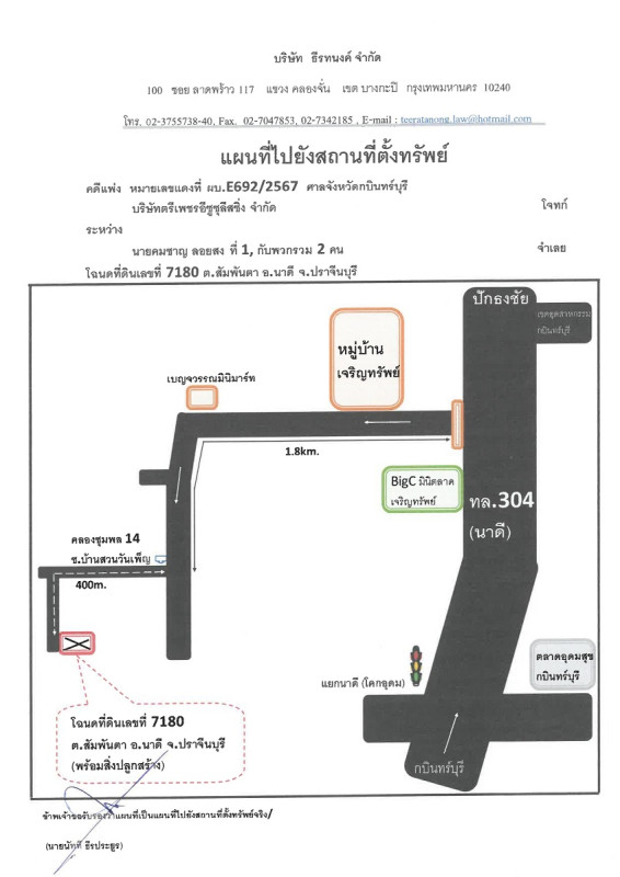 บ้านเดี่ยว ปราจีนบุรี นาดี สำพันตา 289600