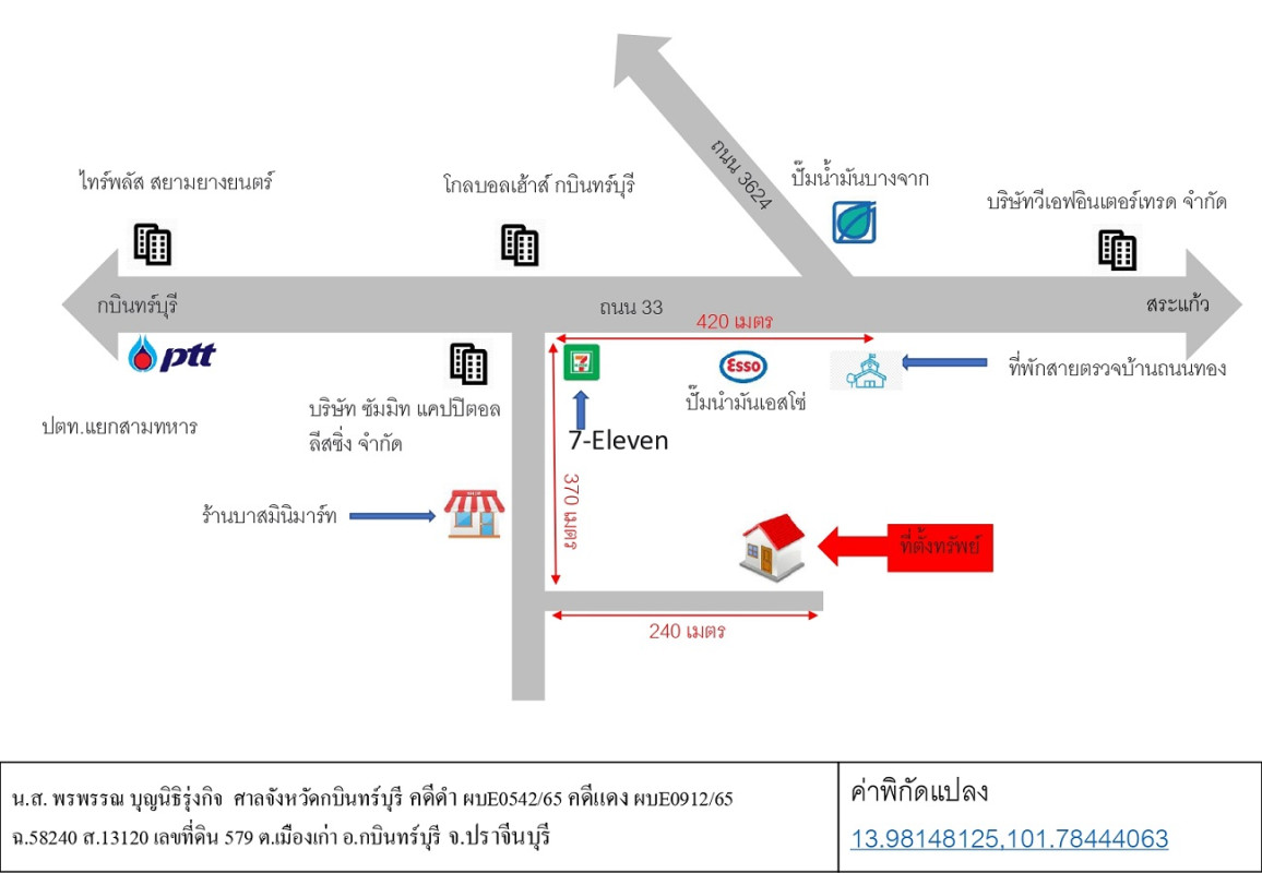 ทาวน์เฮ้าส์ ปราจีนบุรี กบินทร์บุรี เมืองเก่า 652960