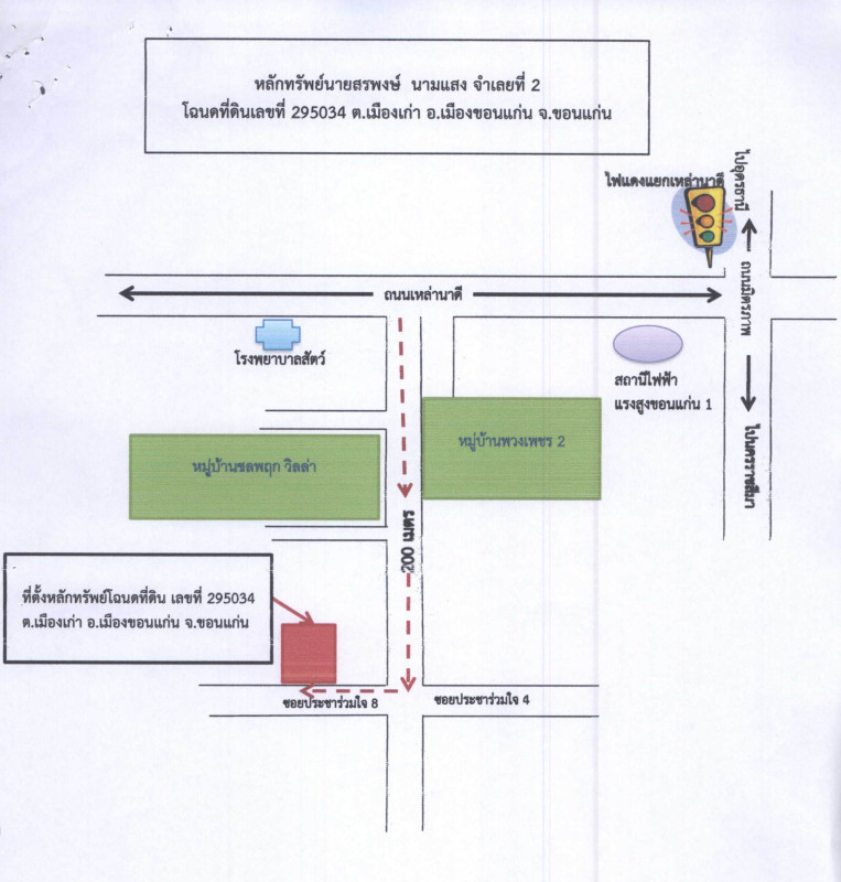 ทาวน์เฮ้าส์ ขอนแก่น เมืองขอนแก่น เมืองเก่า 528000