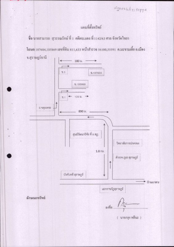 ที่ดินเปล่า สุราษฎร์ธานี เมืองสุราษฎร์ธานี มะขามเตี้ย 4023000