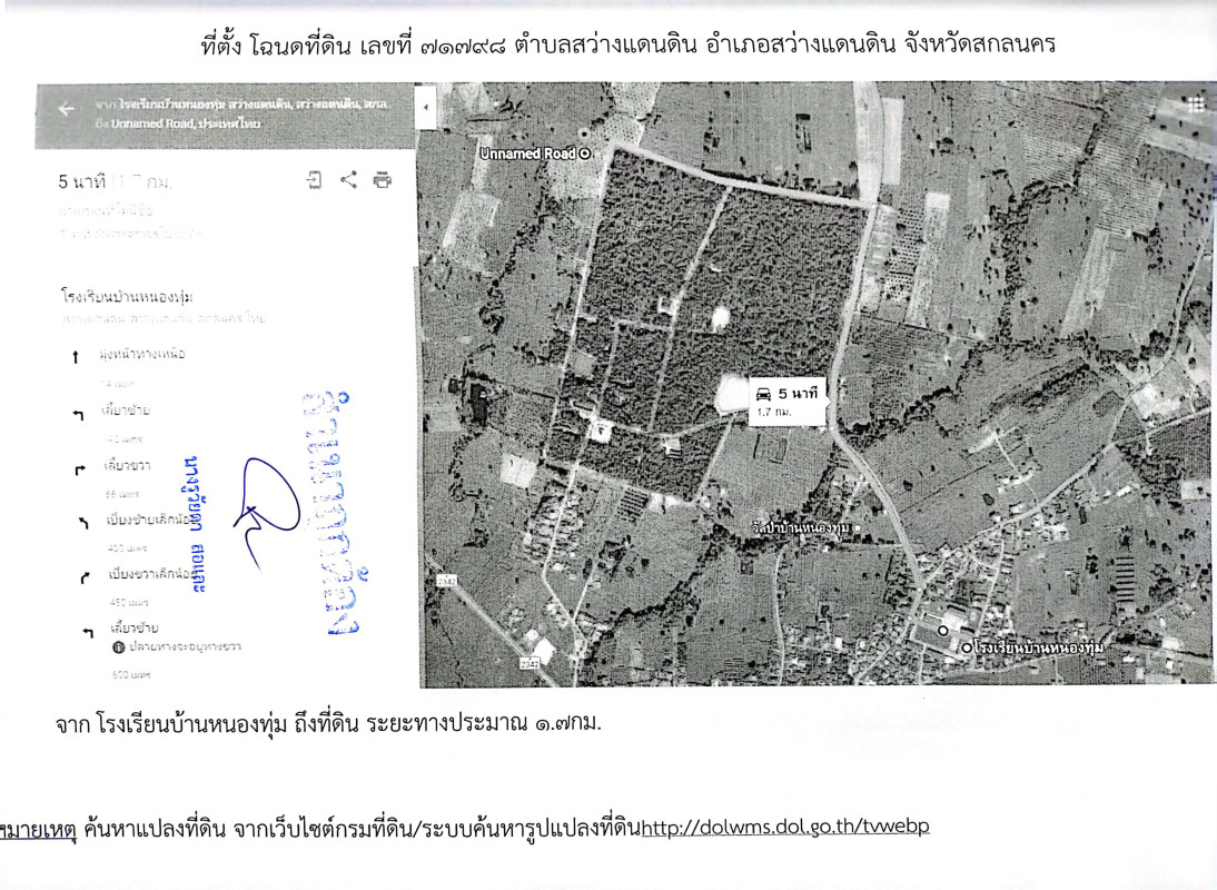 ที่ดินเปล่า สกลนคร สว่างแดนดิน สว่างแดนดิน 94200