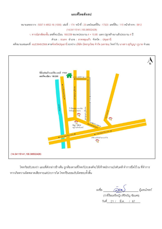 ทาวน์เฮ้าส์ ปทุมธานี ลาดหลุมแก้ว ระแหง 945859