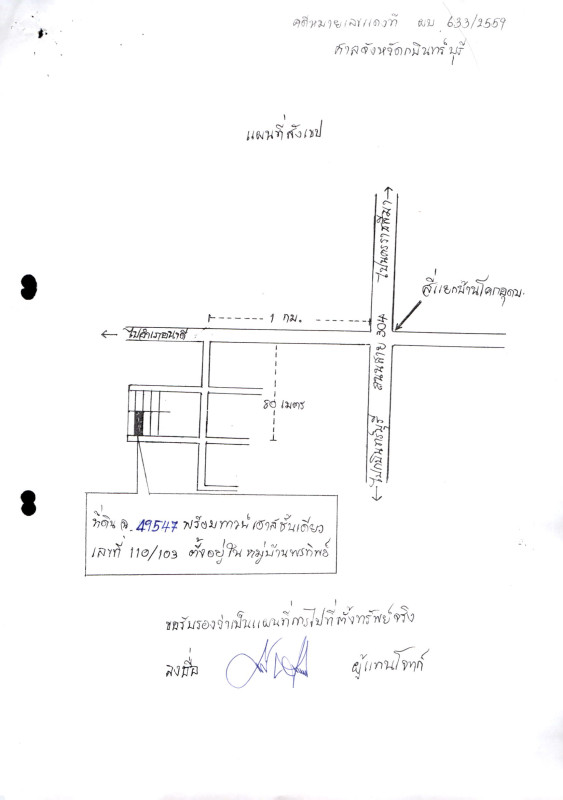 ทาวน์เฮ้าส์ ปราจีนบุรี กบินทร์บุรี หนองกี่ 408600