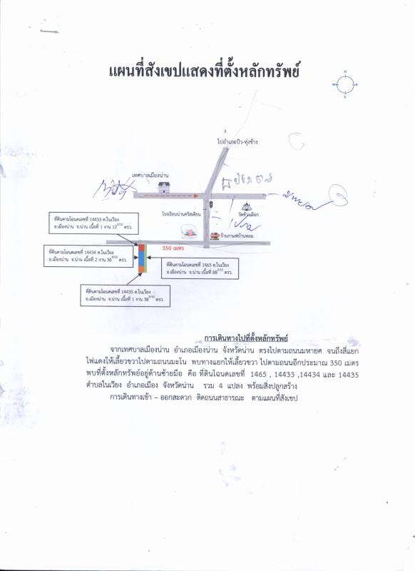 บ้านเดี่ยว น่าน เมืองน่าน ในเวียง 9661880