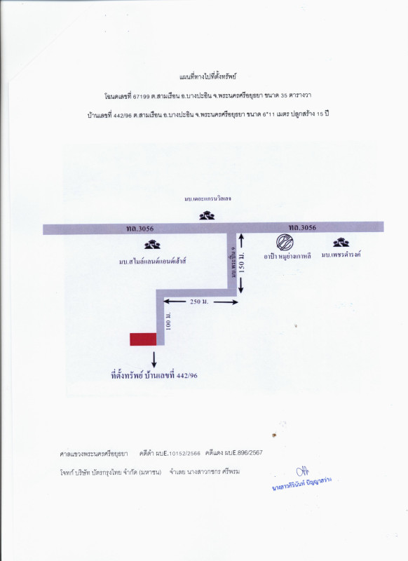ทาวน์เฮ้าส์ พระนครศรีอยุธยา บางปะอิน สามเรือน 1439600