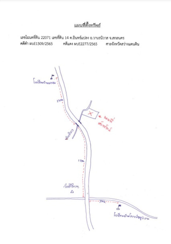ที่ดินเปล่า สกลนคร วานรนิวาส อินทร์แปลง 357420