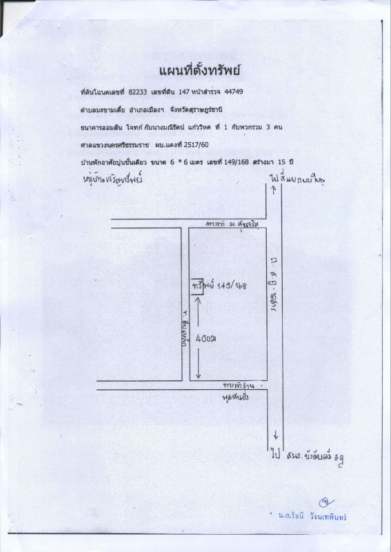 ทาวน์เฮ้าส์ สุราษฎร์ธานี เมืองสุราษฎร์ธานี มะขามเตี้ย 1720500