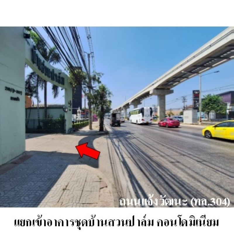 คอนโด บ้านสวนปาล์ม คอนโดมิเนียม นนทบุรี ปากเกร็ด ปากเกร็ด 981000
