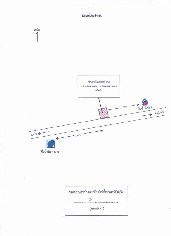 บ้านเดี่ยว สุโขทัย บ้านด่านลานหอย ลานหอย 2035600