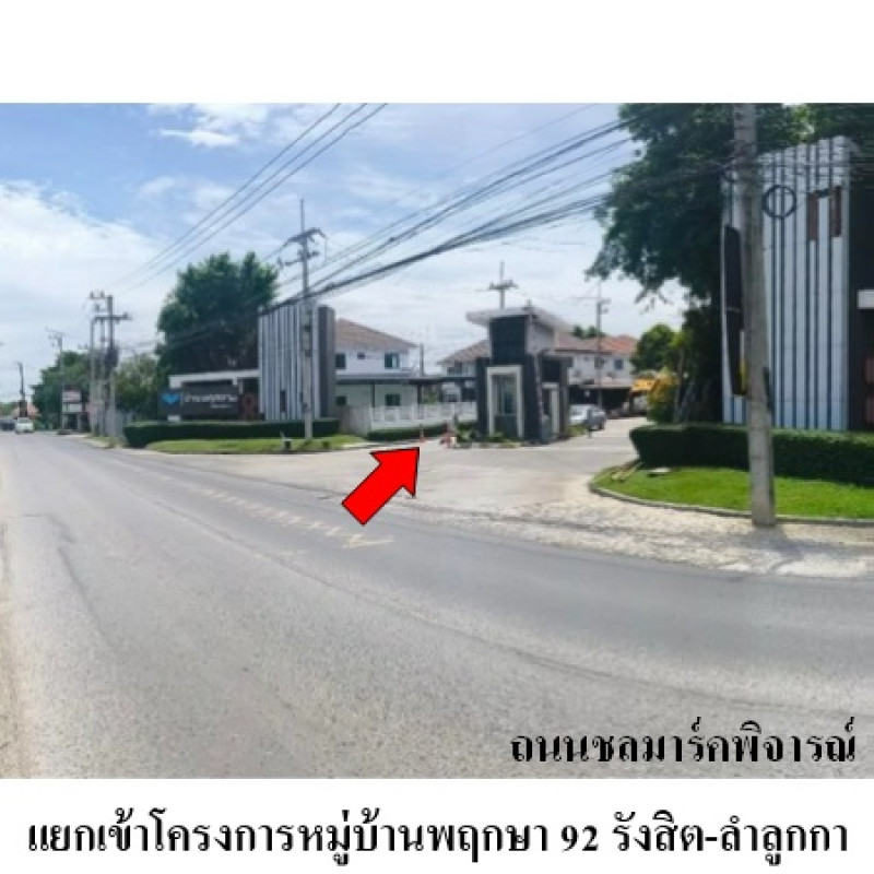ทาวน์เฮ้าส์ พฤกษา 92 (รังสิต-ลำลูกกา) ปทุมธานี ลำลูกกา ลาดสวาย 1960000