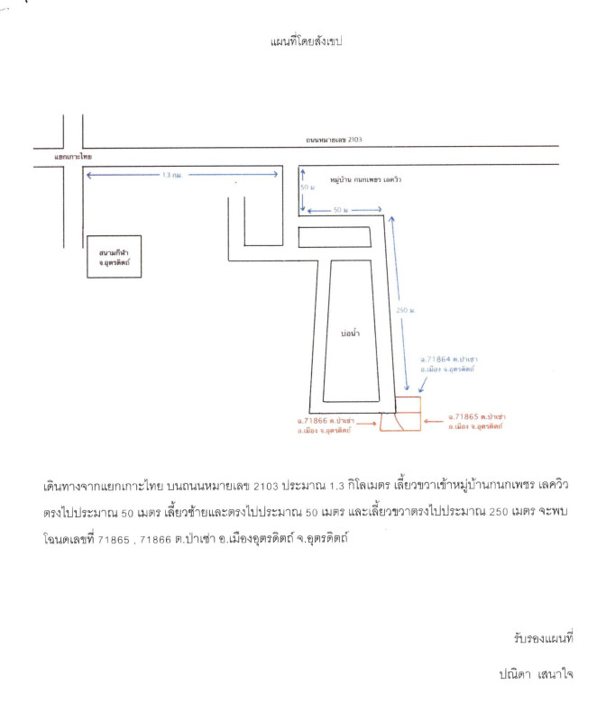 บ้านเดี่ยว อุตรดิตถ์ เมืองอุตรดิตถ์ ป่าเซ่า 5304124