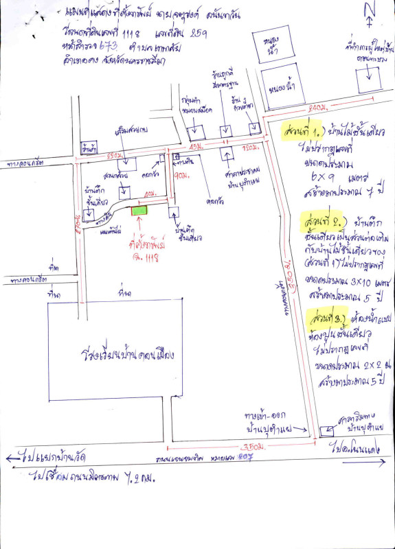 บ้านเดี่ยว นครราชสีมา คง เทพาลัย 440300