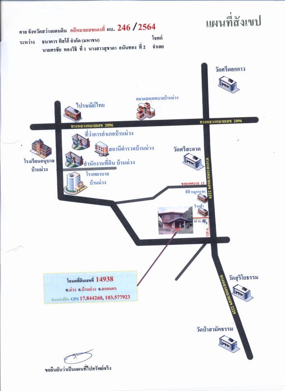 บ้านเดี่ยว สกลนคร บ้านม่วง ม่วง 1037304